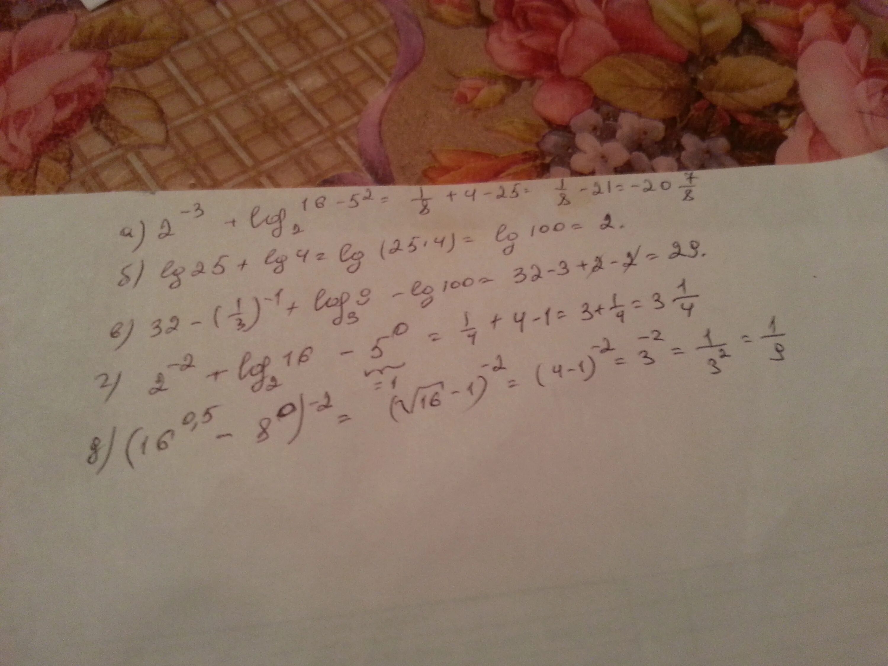 Log 4 по основанию 64. Вычисли: l g 1+lg0,00001-lg 100.. log32+lne-lg100. log^3243+lg^100-log^4 16. lg25+lg4.