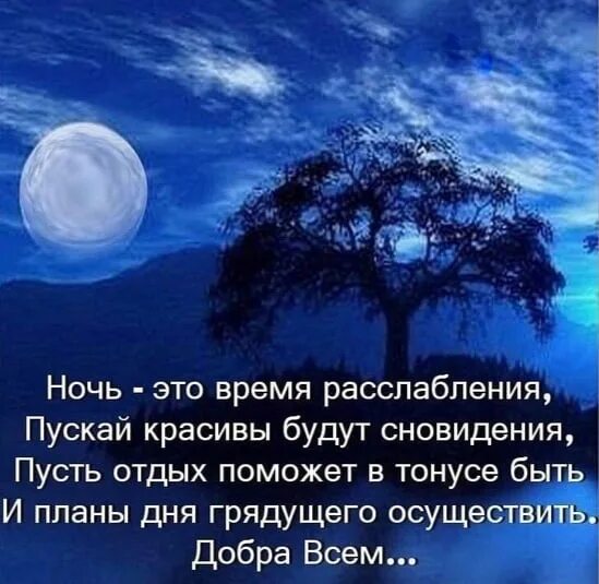 День и ночь словосочетание. Цитаты про ночь. Высказывания про ночь и мысли. Красивые высказывания о ночи. Мудрые мысли на ночь.