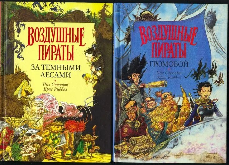 Стюарт пол книги. Стюарт, пол. громобой.