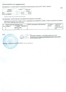 Как получить жилищный документ