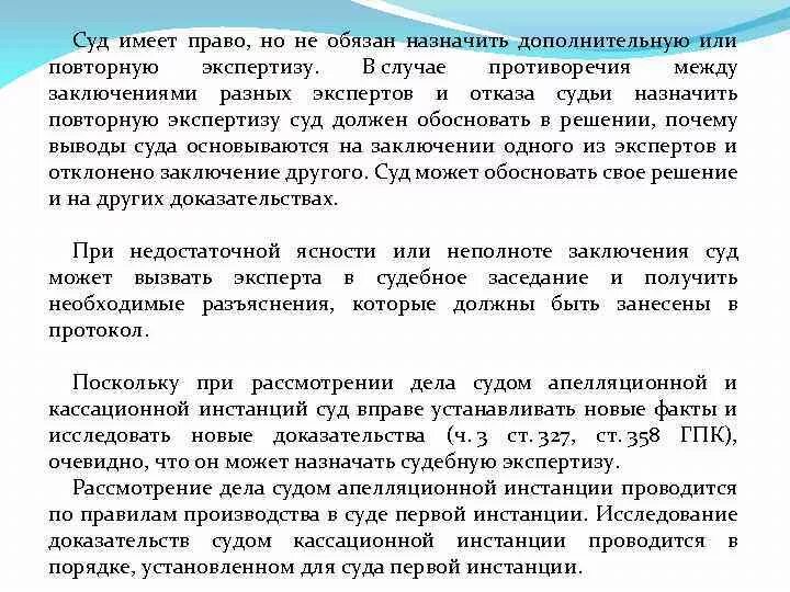 Право суда назначить экспертизу. Суд может назначить экспертизу. Кто вправе назначить судебную экспертизу?. Экспертиза назначенная судом. Суд имеет право.