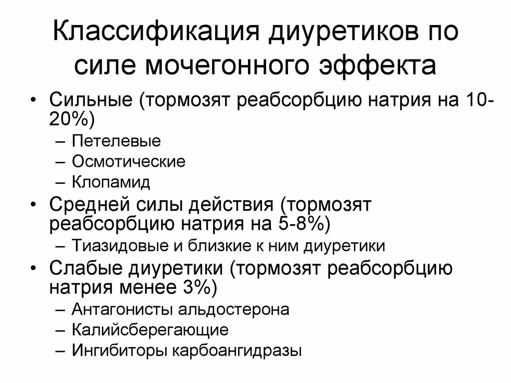 Классификация диуретиков по химическому строению. Классификация диуретических препаратов фармакология. Диуретики классификация фармакология. Мочегонные препараты (диуретики). Классификация диуретиков по химическому строению.
