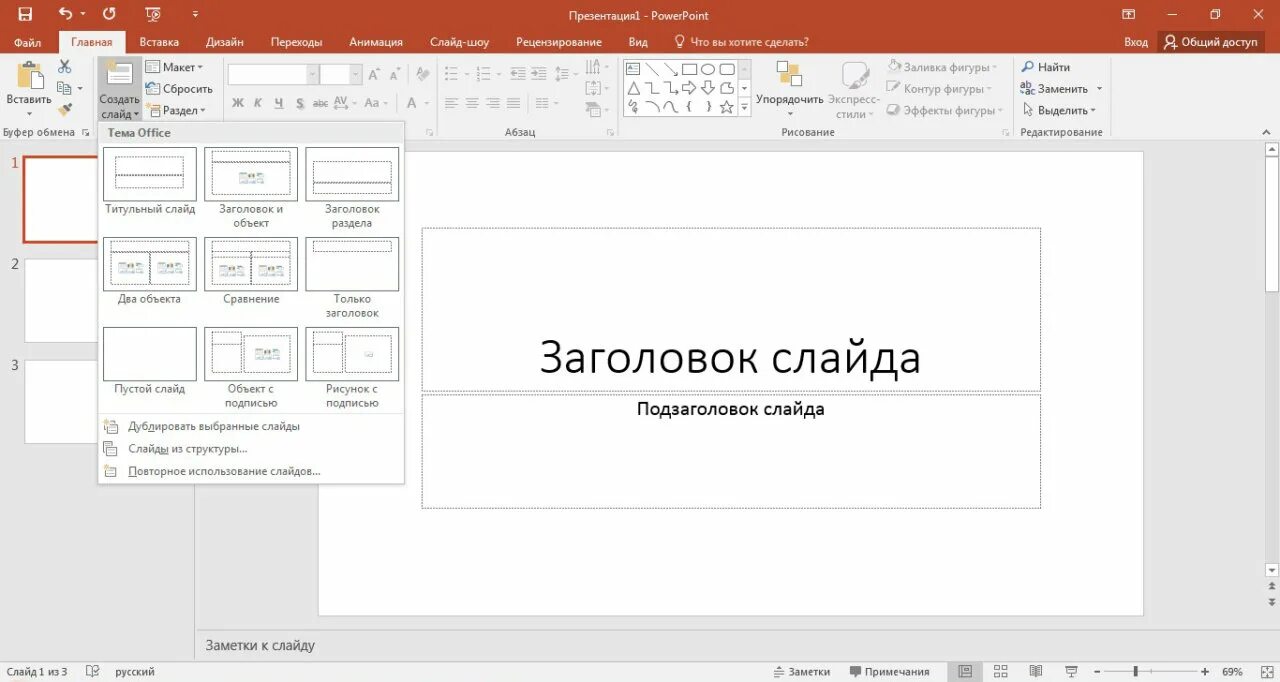 Как сделать шаблон презентации