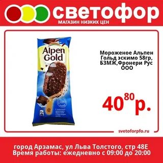 Альпен гольд мороженое