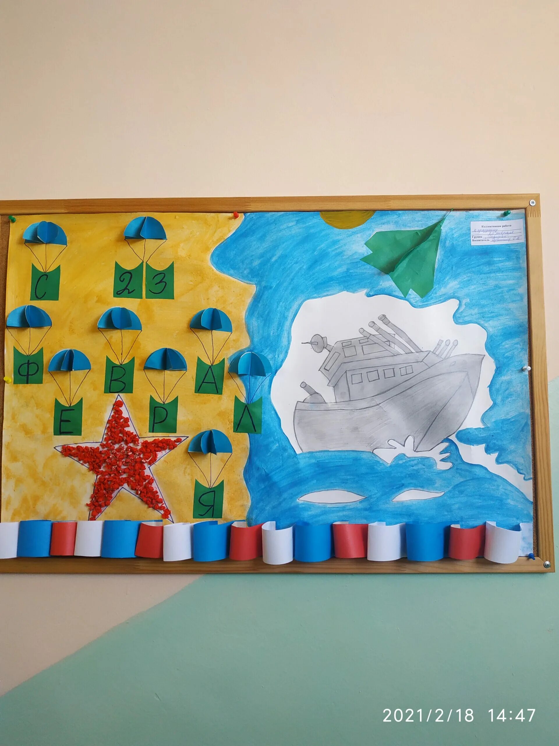 Коллективная работа к 23 февраля в средней группе. Коллективная работа к 23 февраля. Коллективная работа к 23. Коллективная аппликация к 23 февраля. Поделки на 23 февраля в детском саду младшая группа.