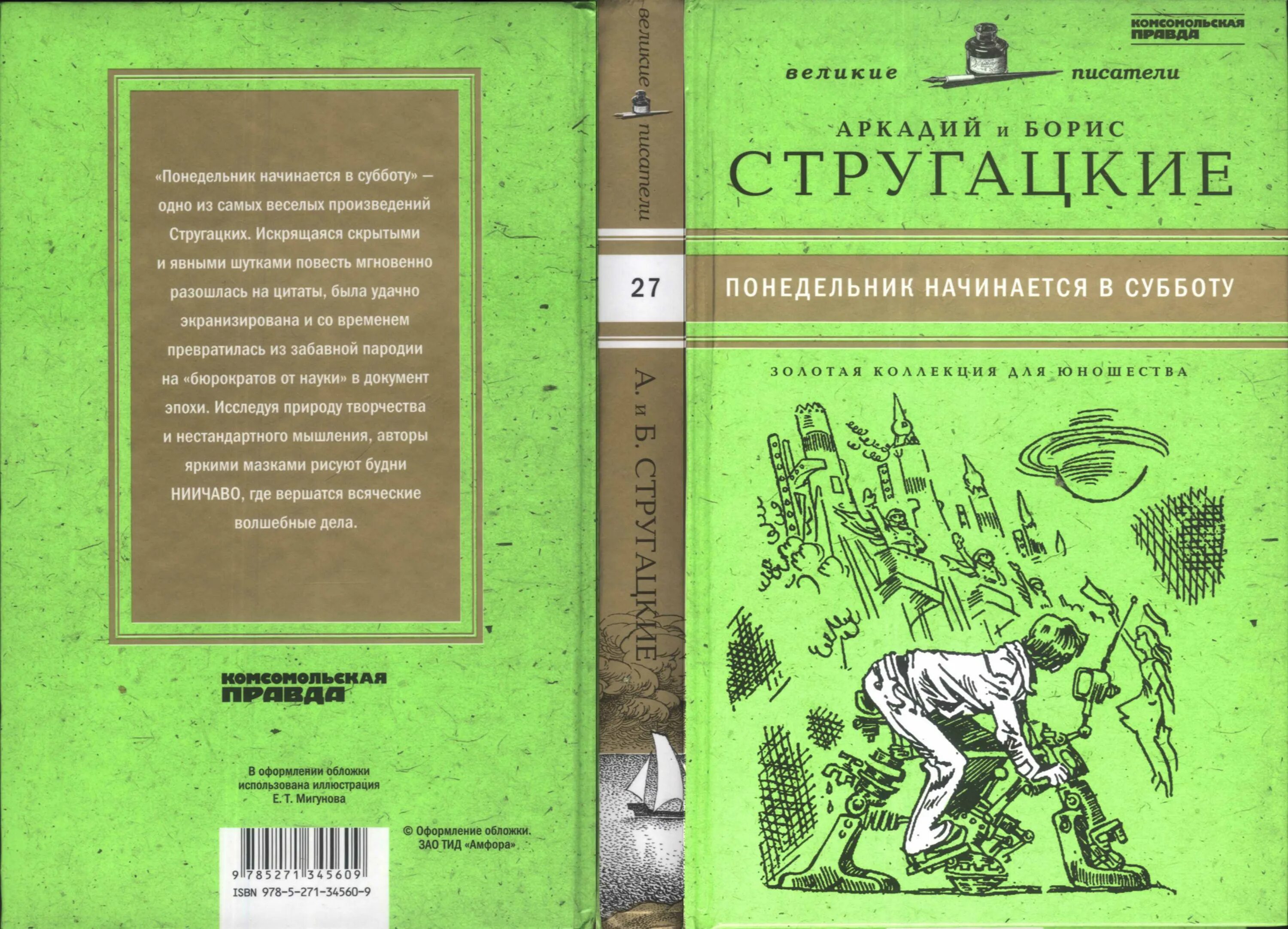 Читать книгу понедельник начинается в субботу. Понедельник начинается в субботу. Понедельник начинается в субботу издания. Стругацкие понедельник начинается в субботу обложка книги. Понедельник начинается в субботу 1965.