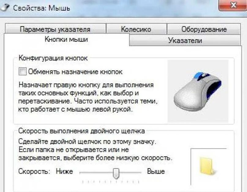 Как поменять скорость мышки. Как поменять настройки мыши. Параметры настройки мыши. Кнопки мыши.