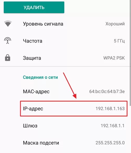 Ip адрес мобильного