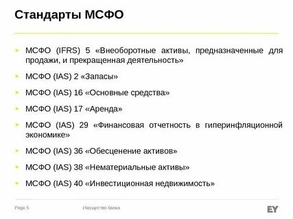 Международные стандарты финансовой отчетности относятся к