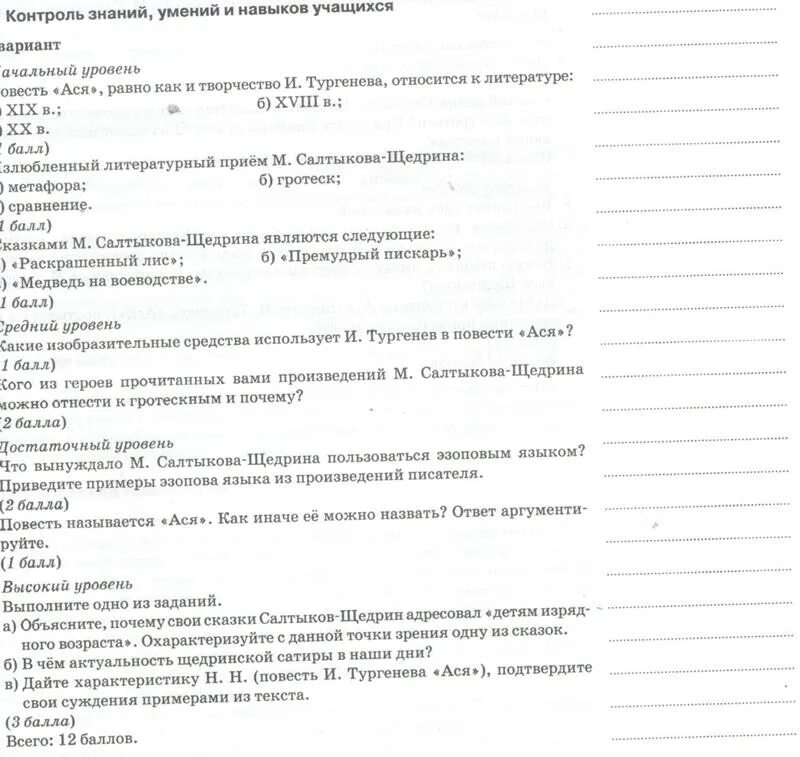 Тургенев проверочная работа 7 класс