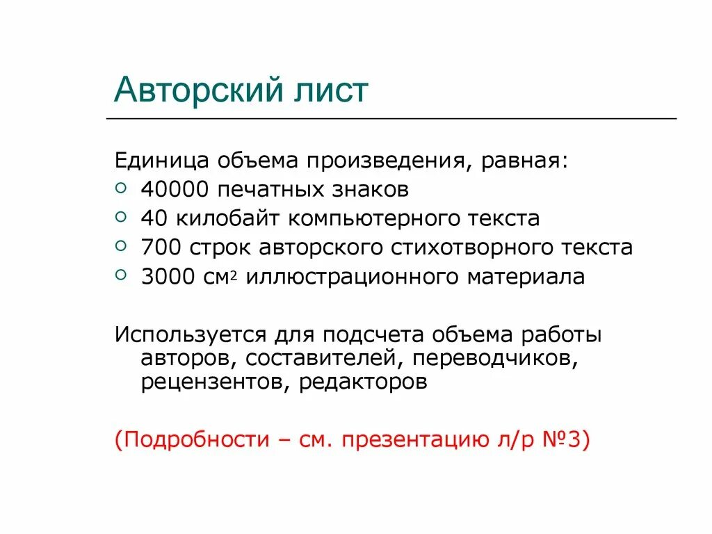 Авторский лист. Авторский печатный лист. Таблица авторский лист. Что такое автавторский лист.