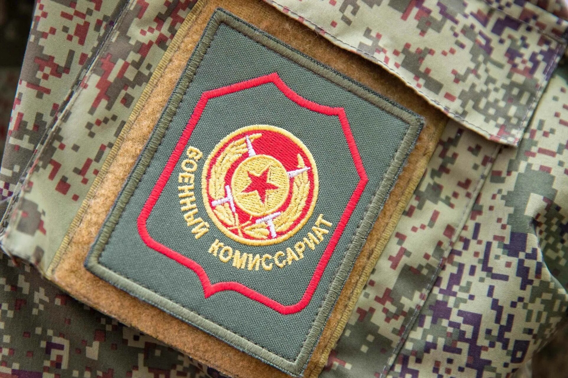 Войны комиссариат. День сотрудников военных комиссариатов. Шеврон военный комиссариат. Шеврон сотрудника военкомата. С днем сотрудников военных комиссариатов открытки.