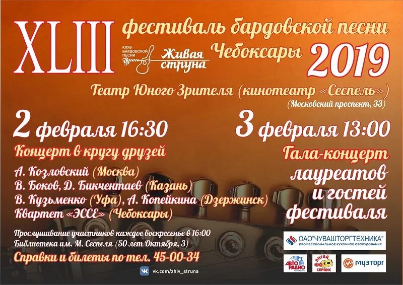 концерт чебоксары театр оперы и балета 2 февраля в 19:00. капелла новогодняя. ключевой 1 июля дискотека. афиша чебоксары. афиша чебоксары 7 января.