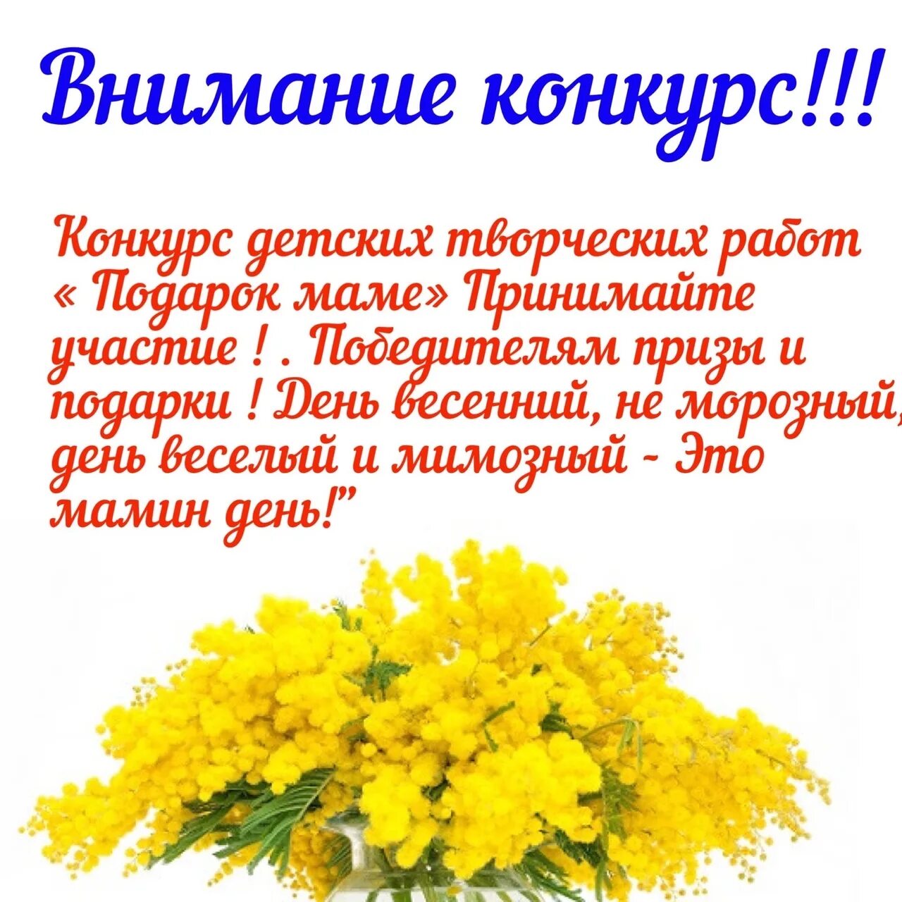 Песня день весенний не морозный день веселый. Мимозный день. Мамин день день весенний не морозный. Мимозеый ПРАЗДНИКНАСТРОЕНИЕ.