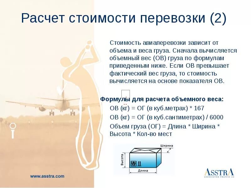 Объем груза калькулятор. Как посчитать объемный вес груза. объемный вес авиаперевозки формула. как считать объемный вес. формула расчета объемного веса груза автоперевозки.