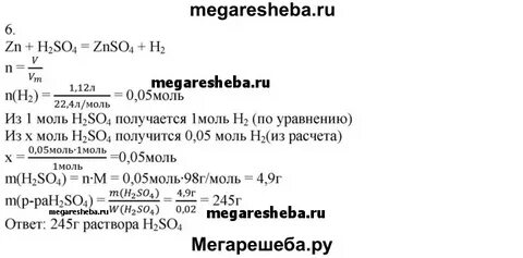 Химия 9 класс параграф 1 номер 7