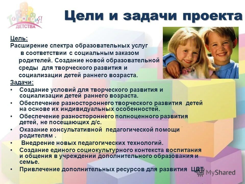 цель детских центров. интерьер детского сада. цель детских центров. основные задачи центра здоровья. цель детских центров.