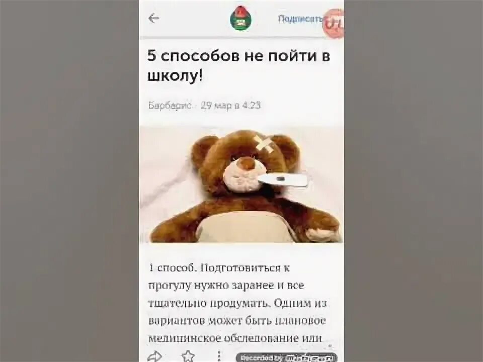 Какая отмазка чтобы не идти в школу. Какая отмазка чтобы не идти в школу. Какая отмазка чтобы не идти в школу. Как не пойти в школу отмазки. Какая отмазка чтобы не идти в школу.