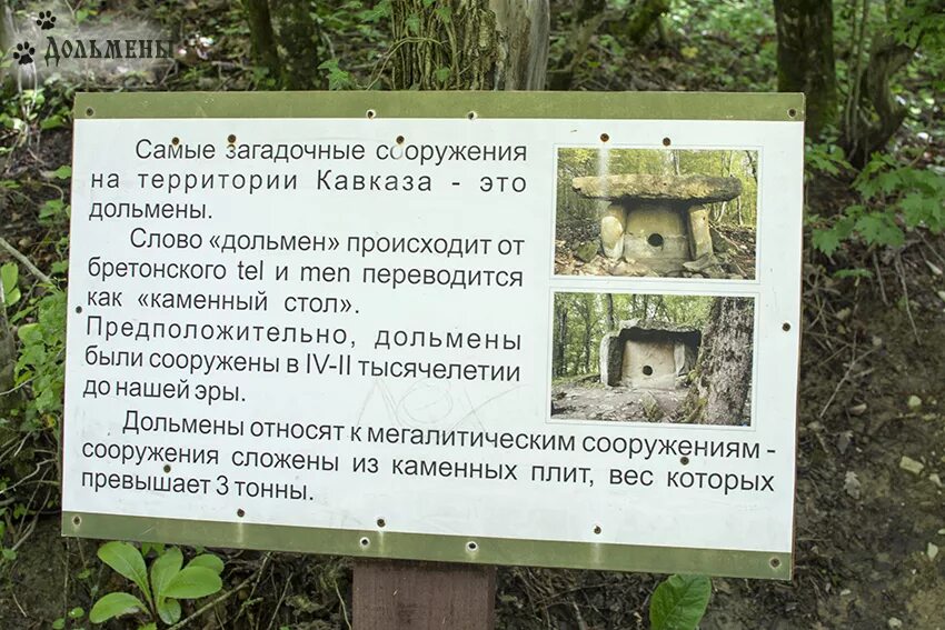 Дольмены как добраться самостоятельно. Дольмены пшада на карте. дольмены геленджика на карте. дольмены в геленджике как добраться. дольмены в геленджике фото с описанием.