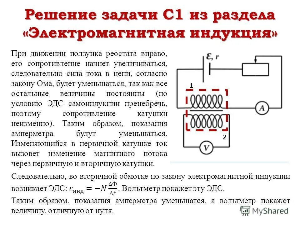 Реостат вправо и влево. При передвижении ползунка реостата вправо. Движение движка реостата. Перемещение движка реостата.