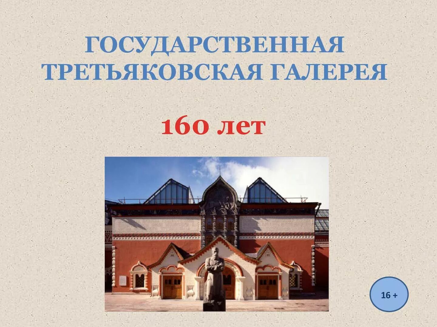 Как работает третьяковка в праздники. Как работает третьяковка в праздники