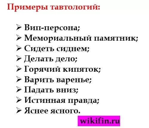 Выберите примеры тавтологических сочетаний Всем писателям и сдающим ЕГЭ посвящается. Лиза Шиманская Дзен
