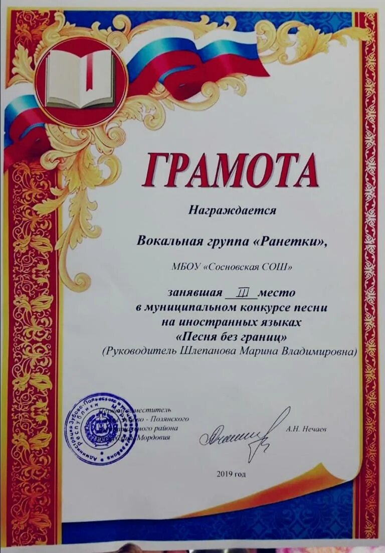 1 он получил грамоту за то выступление