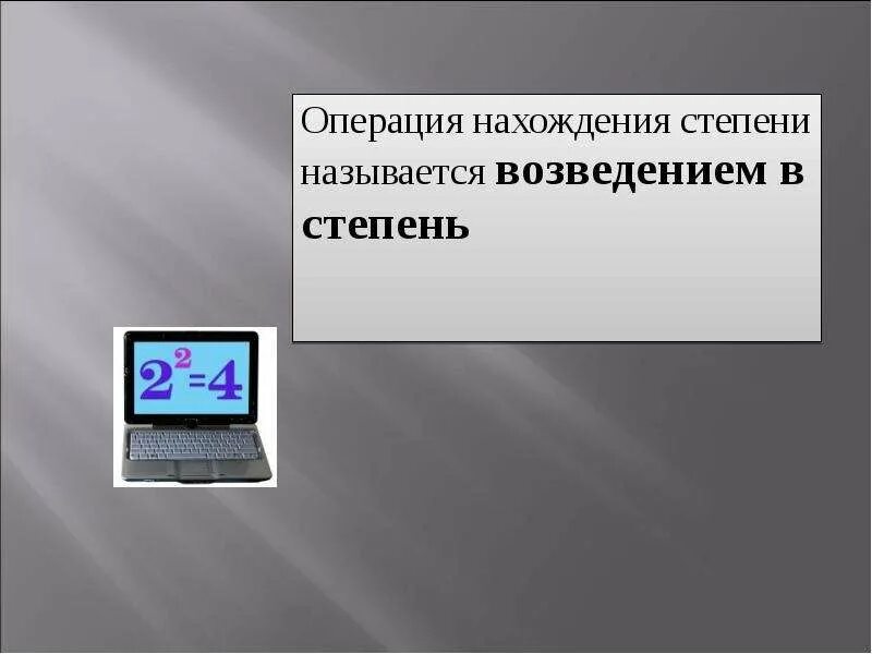 Какую операцию называют или