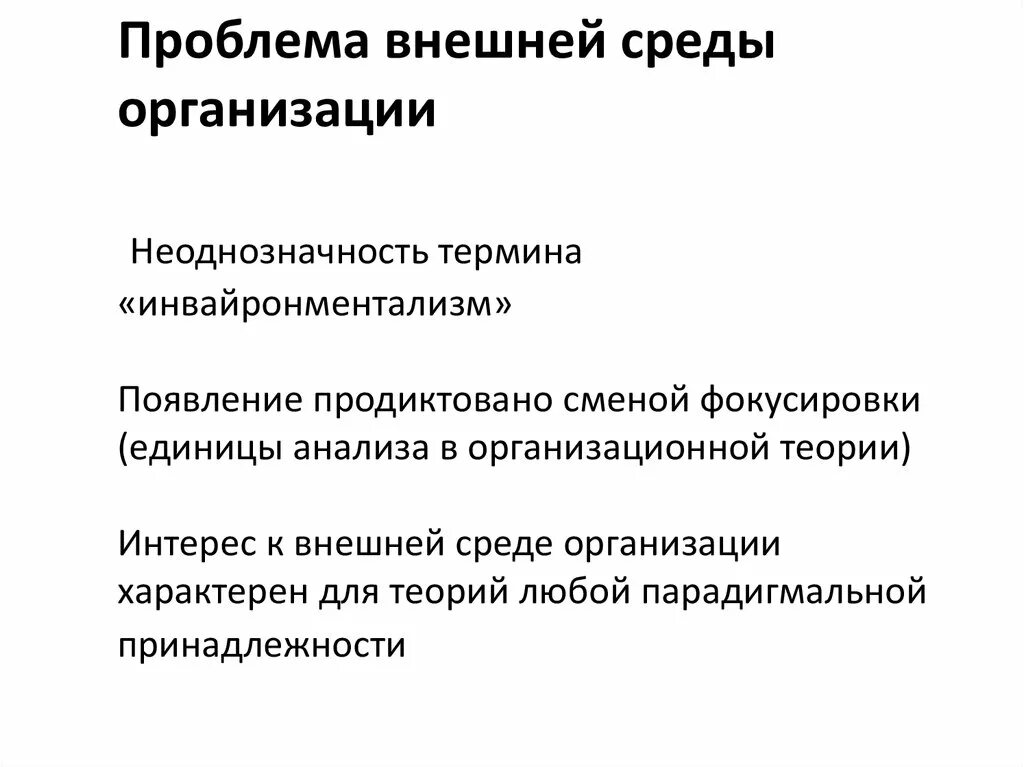 Внешняя среда проблемы. Внешние проблемы предприятия. Внешние проблемы организации пример. Внешние экологические угрозы. Проблемы с юридическими лицами