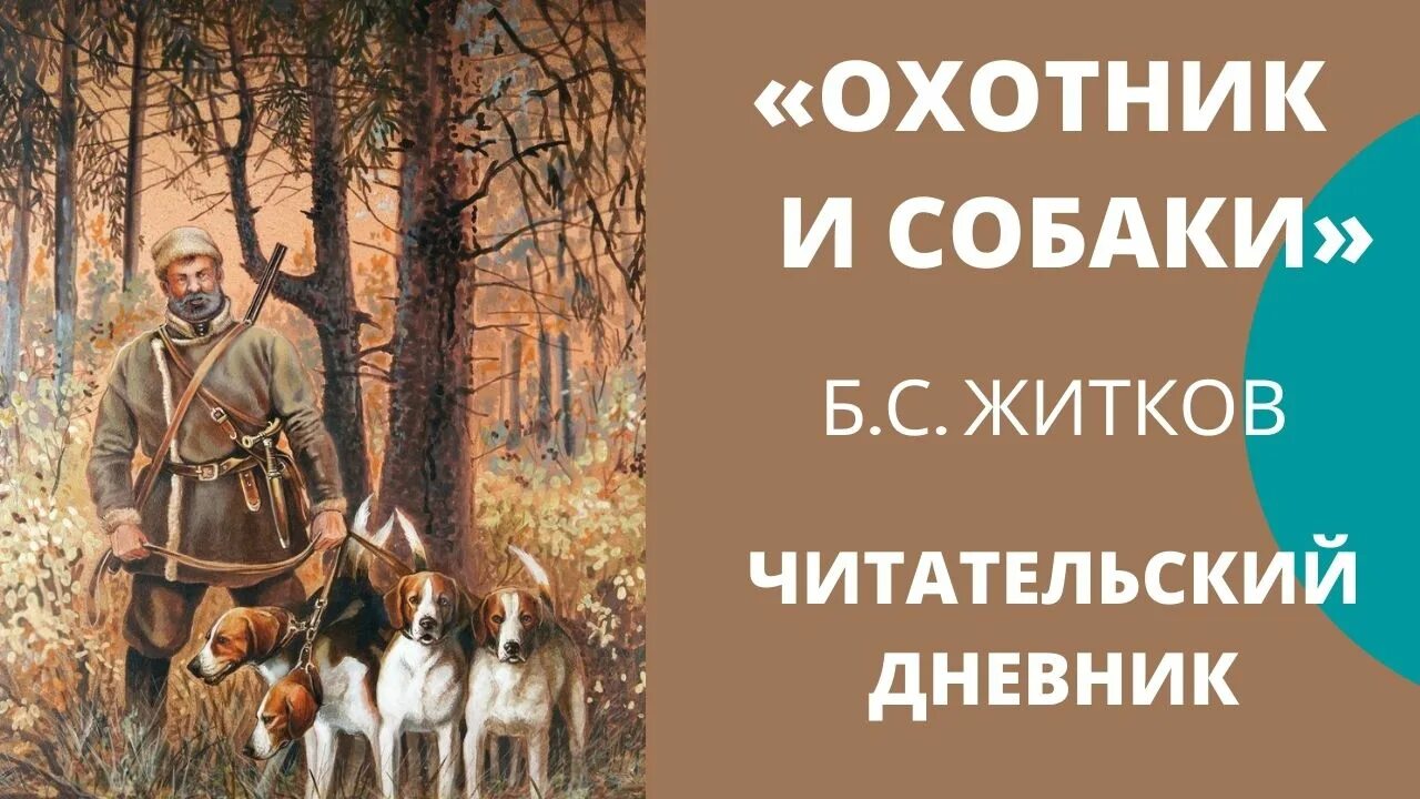 Книга про мальчика и собаку. Собака пес читательский дневник. Муму читательский дневник. С. Собака пес читательский дневник.