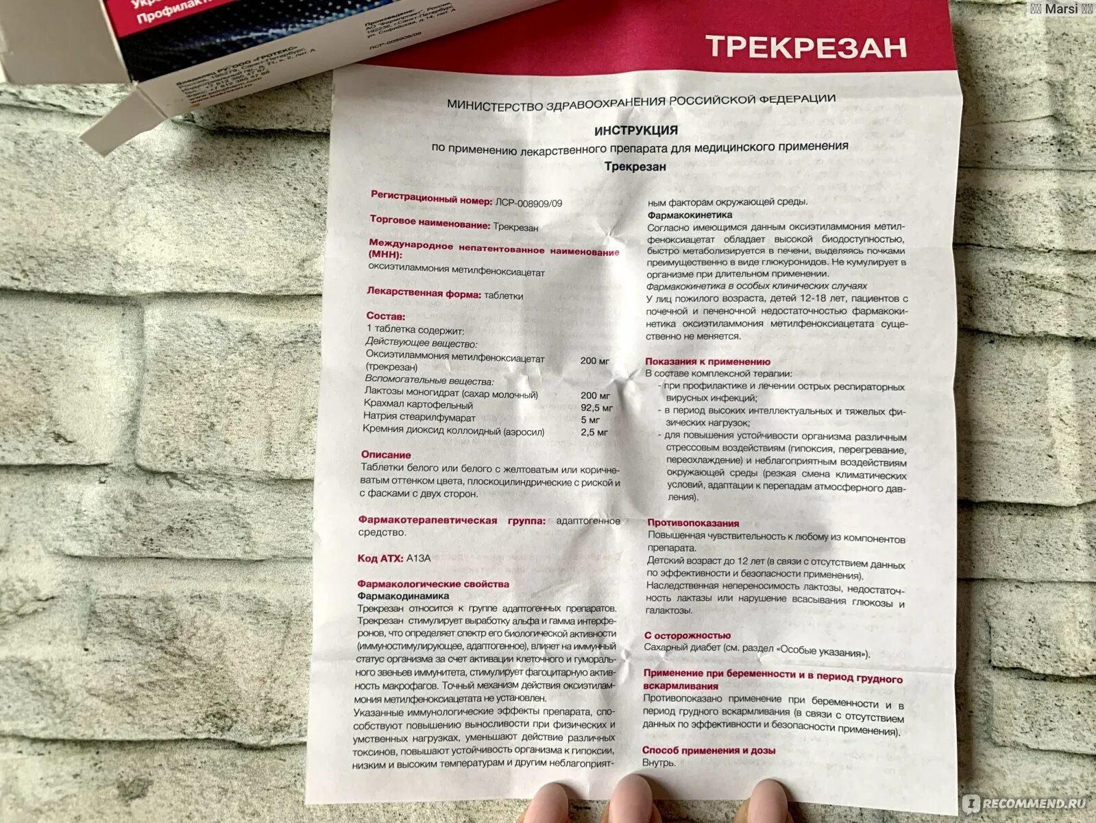 Таблетки трекрезан как принимать взрослым. Трекрезан. Трекрезан таблетки. Противовирусные таблетки трекрезан инструкция.