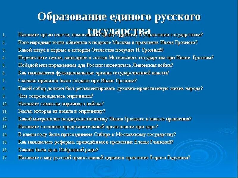 Тест образование единого. Образование единого русского государства итоги. Образование единого русского государства кратко. Образование единого русского государства Дата. Одним из следствий образования единого русского государства было.