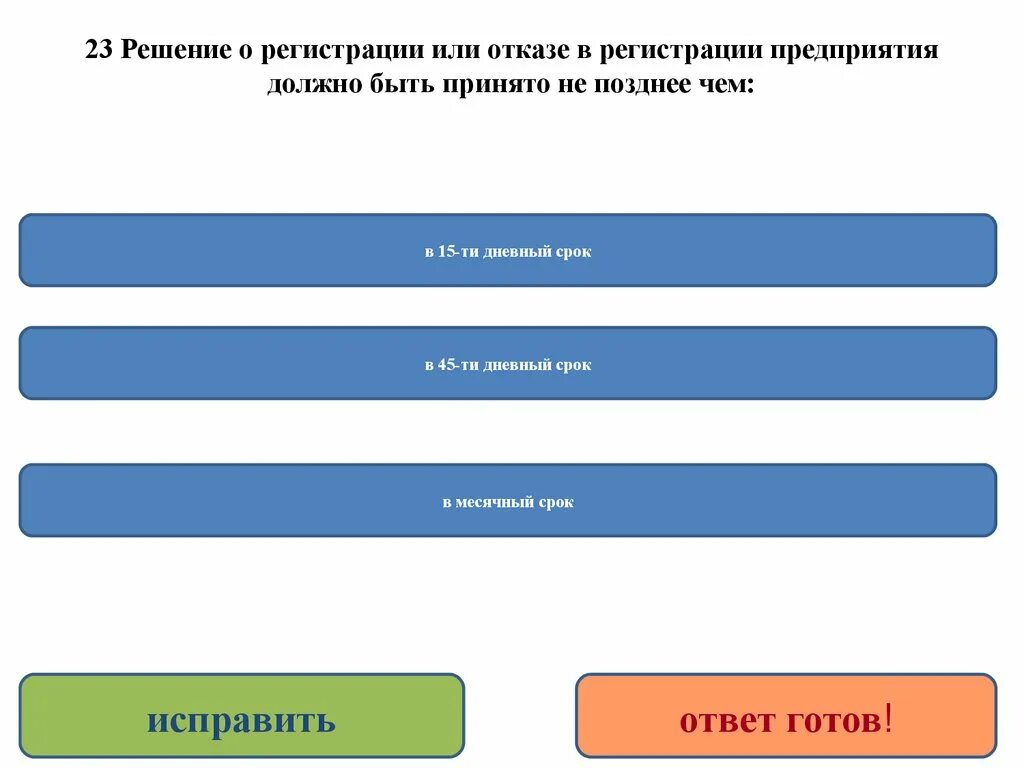 Решение о регистрации компании. Решение о регистрации фирмы должно быть принято. Решение о регистрации бизнеса. Принята решением или принято решением.