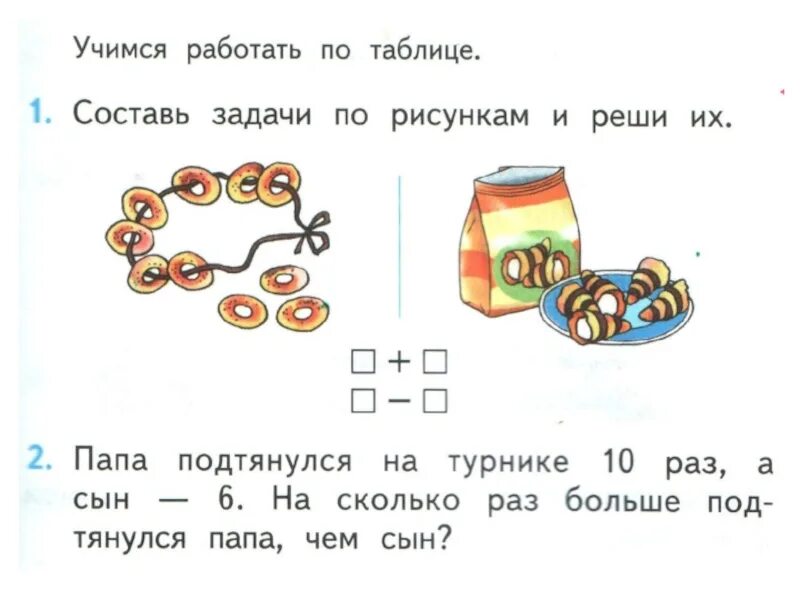 Решение задач по иллюстрациям. Составление задач по картинкам. Составь по рисунку задачи и реши их. Задача по рисунку 1 класс. Составить задания по любому