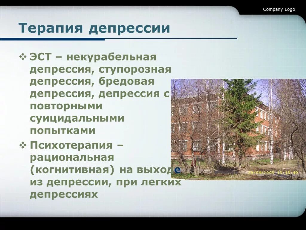 Сенесто-ипохондрическая депрессия. Эндогенной психотической депрессии. Депрессия с психотическими проявлениями. Тревожно ажитированная депрессия. Бредовая депрессия.