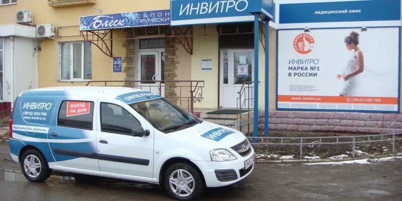 Инвитро на дому москва. Машина инвитро. инвитро машины фото. инвитро омск. автопарк инвитро.