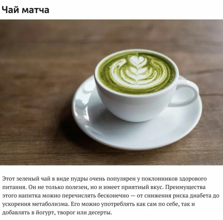 Матча кофе. Маття японский чай. Матча зелёная. Matcha кофе. Кофе матча латте.
