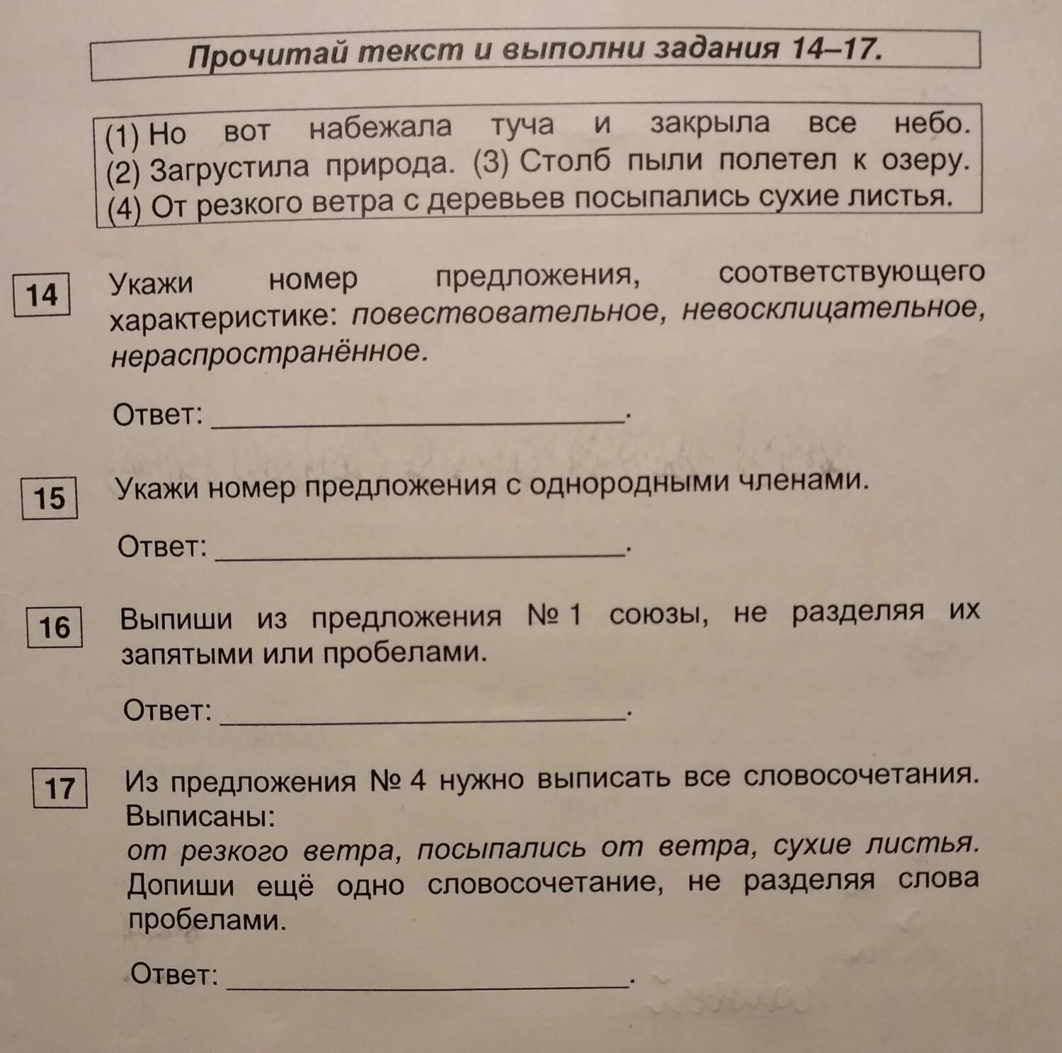 Прочитай текст и выполни задание 4 класс