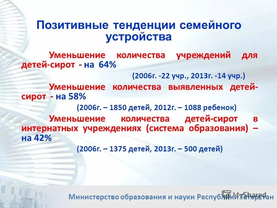 категории детей сирот и детей оставшихся без попечения родителей. статистика детей сирот и детей оставшихся без попечения родителей. проблемы детей сирот и детей оставшихся без попечения родителей. сокращение детей сирот. количество детей-сирот и детей оставшихся без попечения родителей.