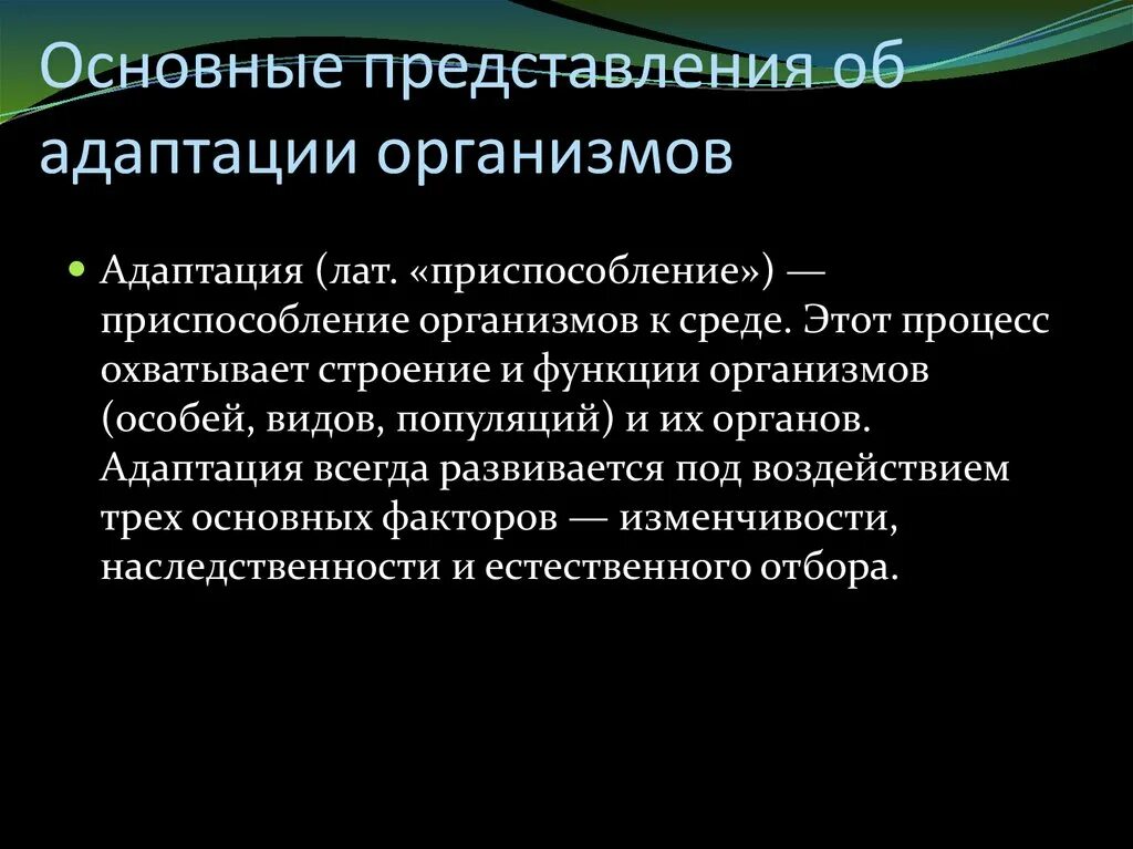 Виды адаптации организмов. Основные адаптации. Понятие адаптации организма. Виды адаптации человека. Особенности адаптации организмов