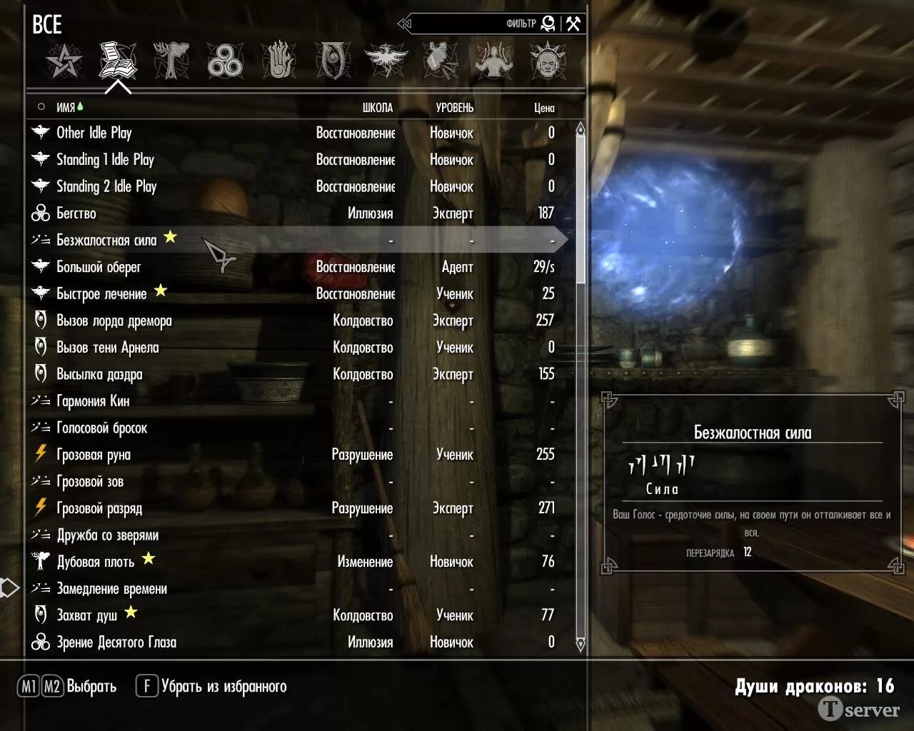 Skyui anniversary. Код на камни душ пустые. Мод на интерфейс tes 5. Skyui anniversary. Skyui anniversary.