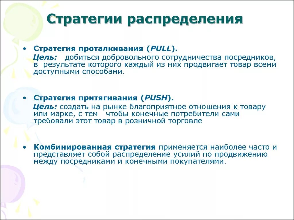 Всеми доступными способами. Стратегии распределения. Стратегии каналов распределения. Стратегии распределения в маркетинге. Эксклюзивная стратегия распределения.