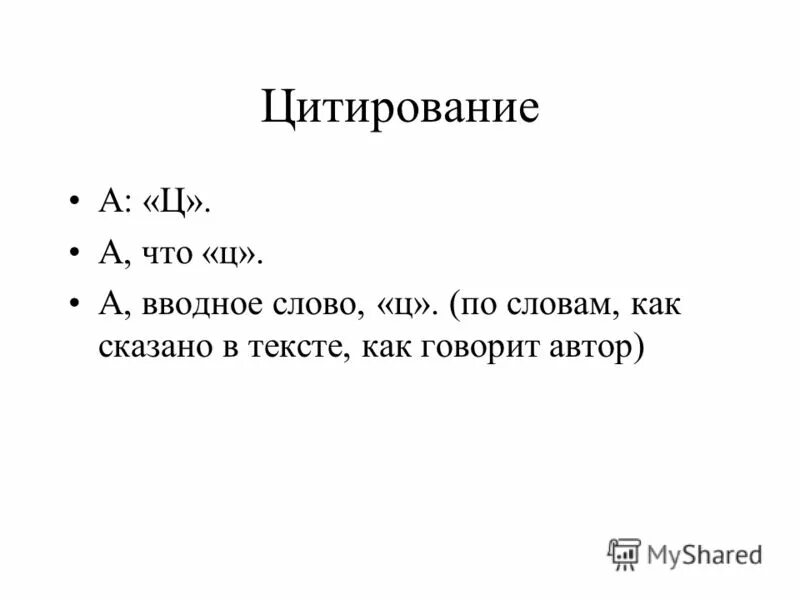 Цитаты с вводными словами. Цитаты с вводными словами. Вводные слова егэ русский. Группы вводных слов с примерами. Цитаты с вводными словами.
