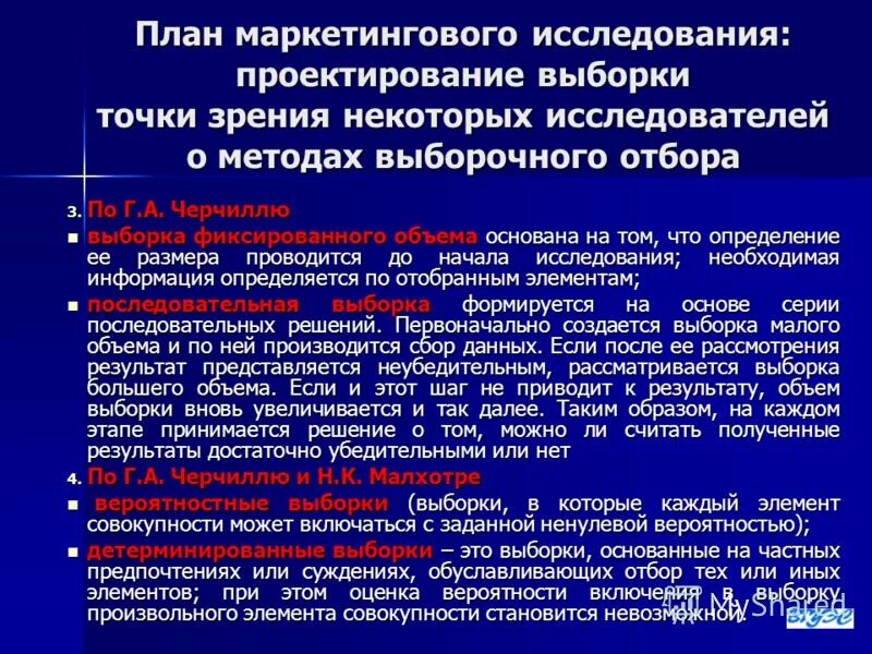 Проведение выборочного обследования. Определение выборки исследования. Выборка исследования это план. Выборка в маркетинговом исследовании. Определение объема выборки в маркетинговых исследованиях.