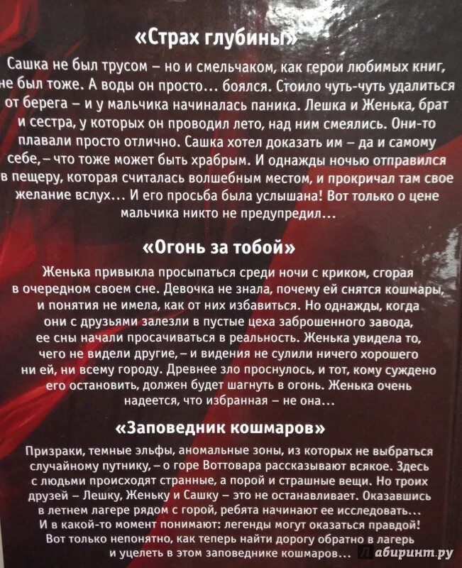 Не бойся огня текст. Большая книга ужасов 11. Текст в огне. Большая книга ужасов 16. Книга ужасов экстрасенс.