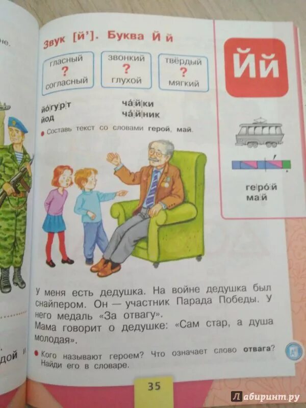 Школа россии азбука 1 класс горецкий. Азбука 1 класс стр 36. Школа россии азбука 1 класс горецкий 1часитт. Азбука горецкий стр 37 2 часть. Азбука горецкий 1 класс 1 часть.