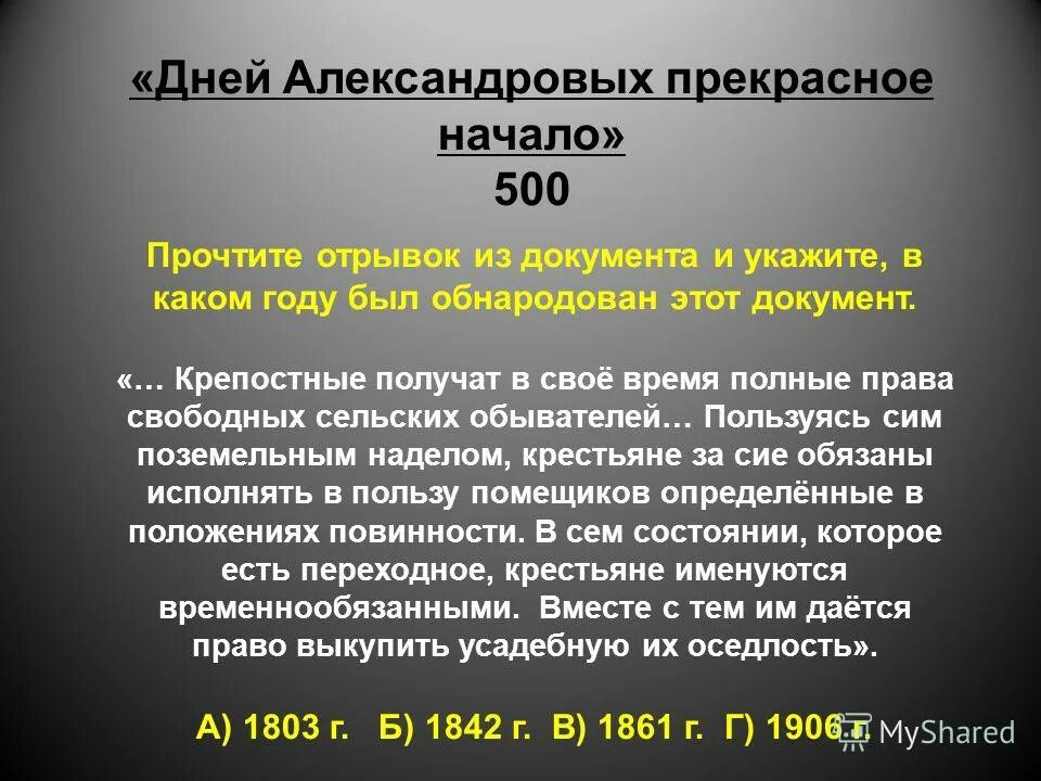 Крепостные получат в свое время полные. Крепостные получат в свое время полные