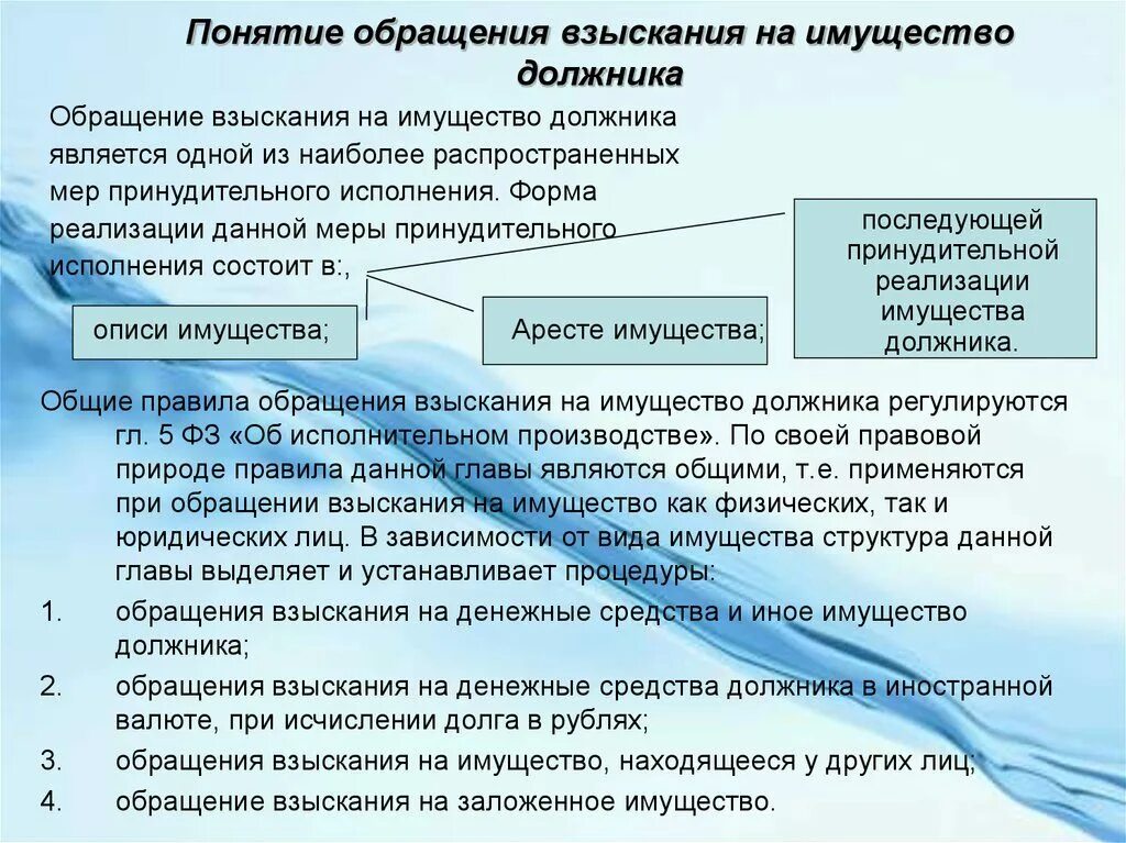 Что значит иной организации. Обращение взыскания на имущество. Взыскание на имущество должника. Порядок обращения взыскания на имущество должника. Очередность обращения взыскания на имущество должника.