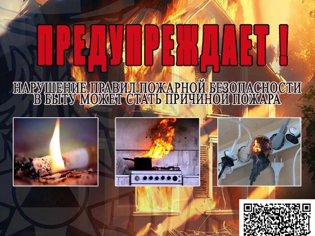 Нарушение правил пожарной безопасности примеры Как защитить свой дом от пожара Страница безопасности (ГО и ЧС) Общественная