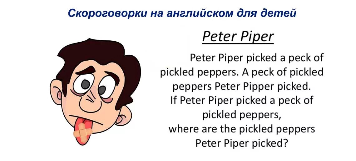 Peter piper picked a pepper. Скороговорки на английском. Скороговорка. Скороговорки на англ языке для детей. Скороговорки на английскомдля детпй.